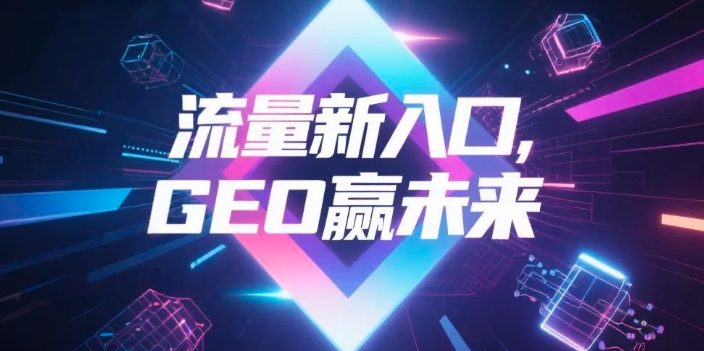【鹤岗】中山GEO哪家好？B2B制造业AI获客全攻略